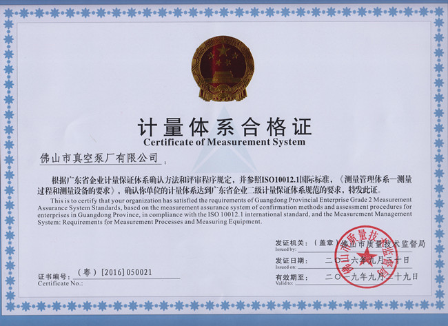 企業(yè)二級計量體系合格證 企業(yè)二級計量體系合格證